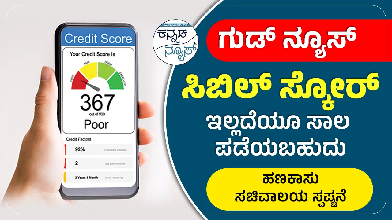CIBIL Score