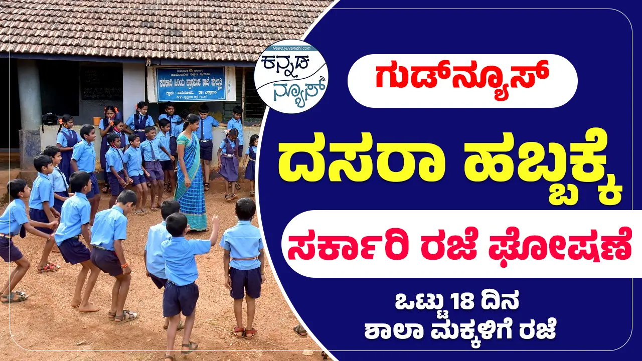 Dasara Holidays 2025 Karnataka