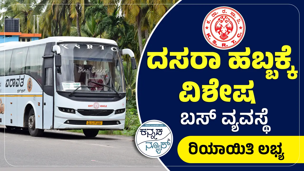Dasara Special Bus KSRTC Karnataka 2025