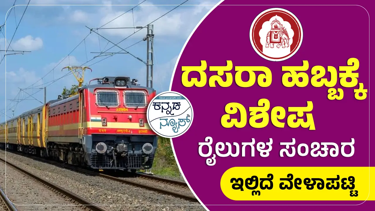 Dasara Special Trains Karnataka 2025