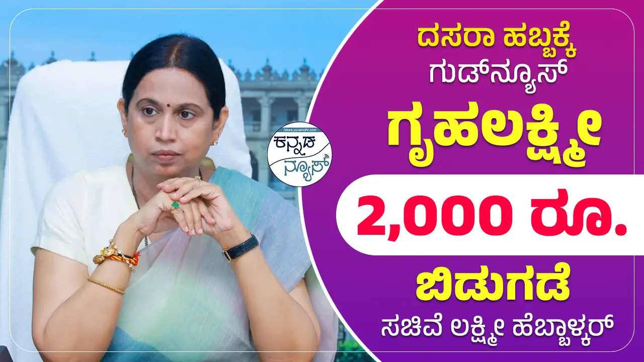 Gruhalakshmi Amount Credit 2025
