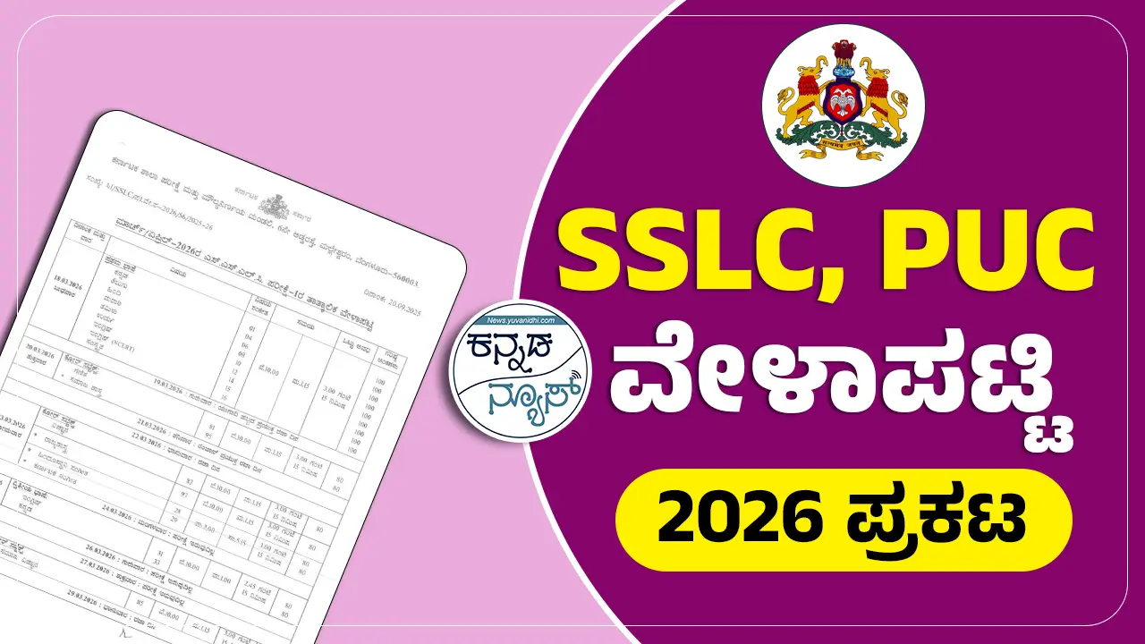 Karnataka SSLC PUC Exam Time Table 2026 Download