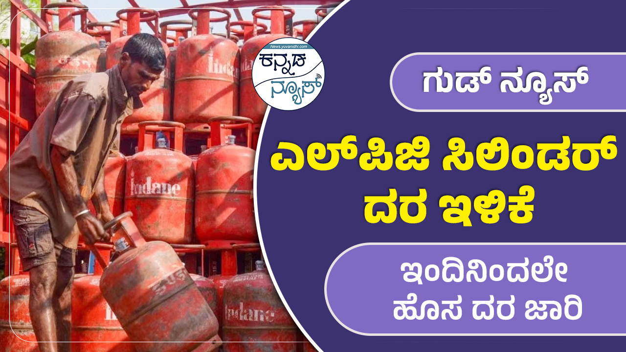 LPG Price Cut September 2025