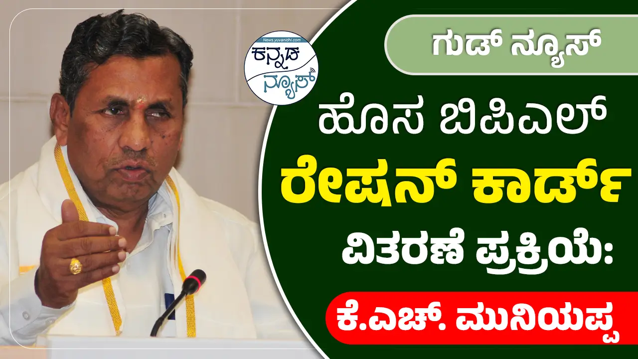 New BPL Ration Card 2025