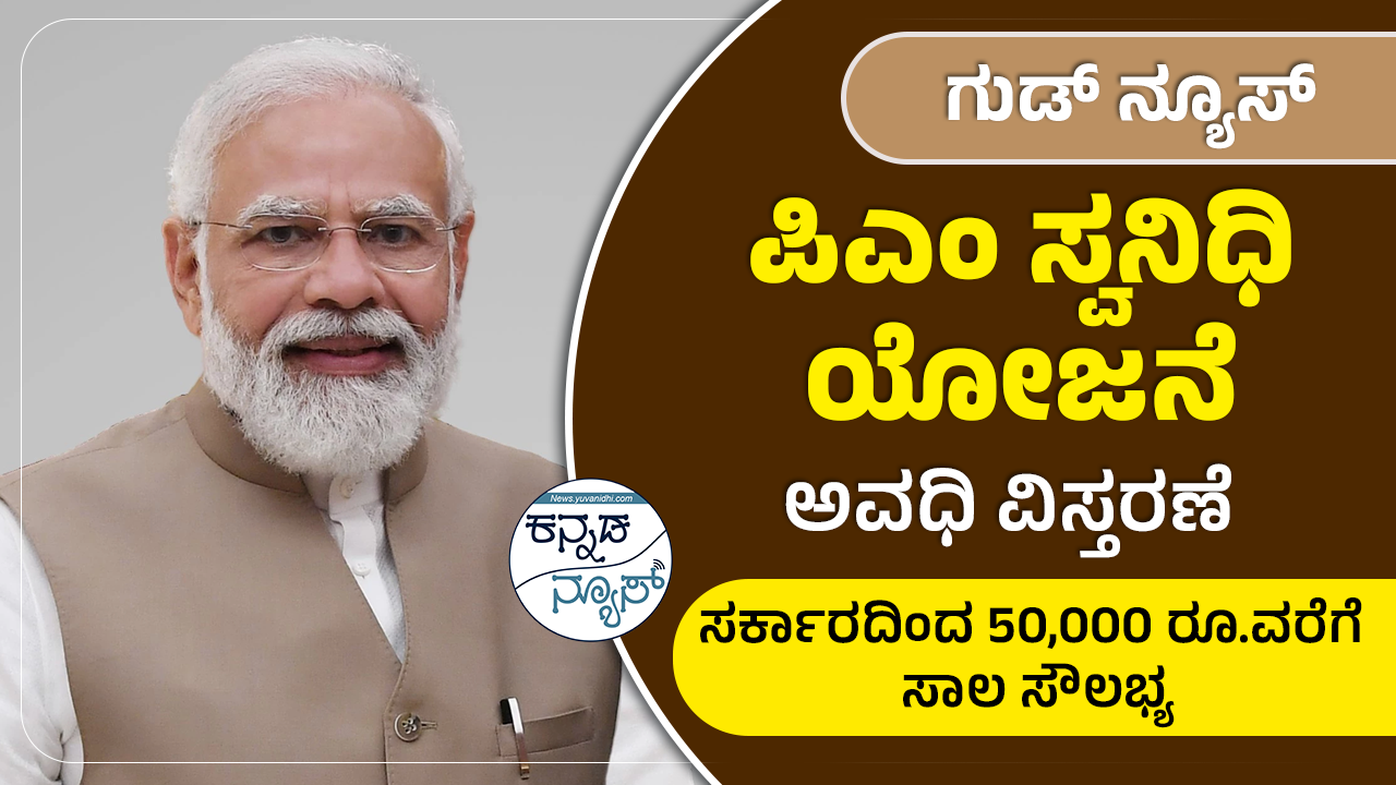 PM SVANidhi Scheme