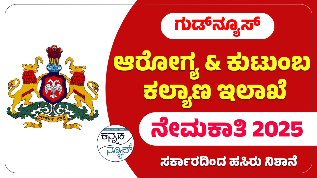 Staff Nurse Recruitment 2025 Karnataka